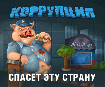 Коррупция - Чистосердечное признание члена коррупционной цепочки!