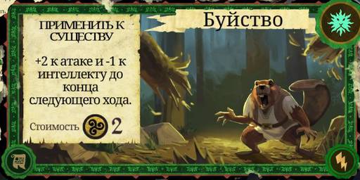 Armello - Карты в "Armello", часть 2: Карты заклинаний